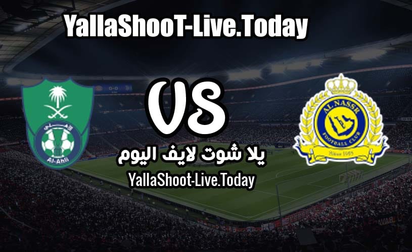 نتيجة مباراة الأهلي والنصر بث مباشر بتاريخ 27-10-2020 كأس خادم الحرمين الشريفين | كورة لايف – ekoora live