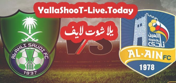 نتيجة مباراة الأهلي والعين في الدوري السعودي | كورة لايف – ekoora live