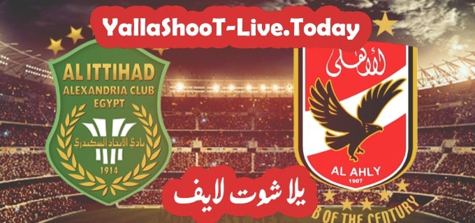 نتيجة مباراة الأهلي والاتحاد السكندري في كأس مصر | كورة لايف – ekoora live