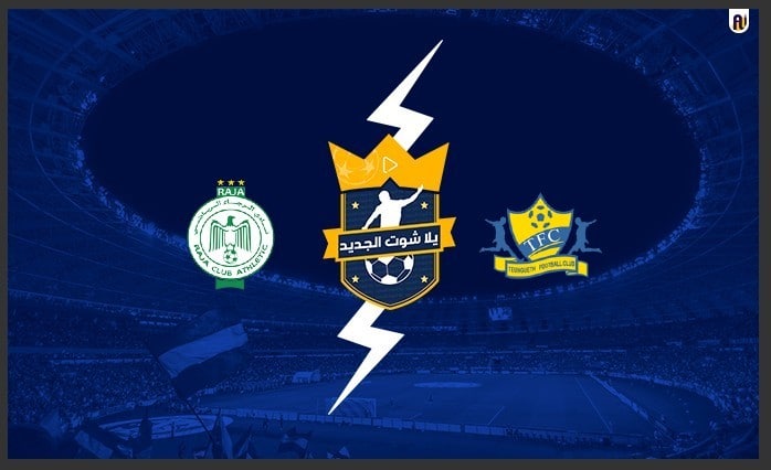 نتيجة  مباراة الرجاء وتونغيث اليوم 22-12-2020 دوري أبطال أفريقيا | كورة لايف – ekoora live