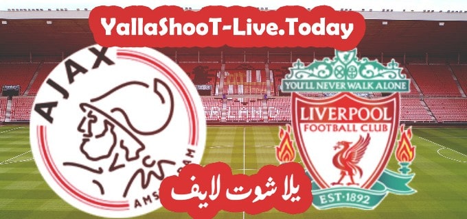 نتيجة مباراة ليفربول وأياكس أمستردام  اليوم 01-12-2020 دوري أبطال أوروبا | كورة لايف – ekoora live