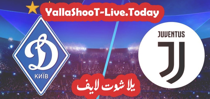 نتيجة مباراة يوفنتوس ودينامو كييف دوري أبطال أوروبا | كورة لايف – ekoora live