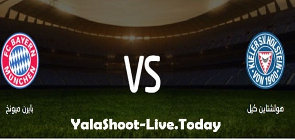 نتيجة مباراة بايرن ميونخ وهولشتاين كيل اليوم 13-01-2021 كأس ألمانيا | كورة لايف – ekoora live