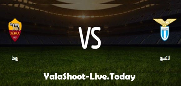 نتيجة مباراة روما ولاتسيو اليوم 15-01-2021 الدوري الايطالي | كورة لايف – ekoora live