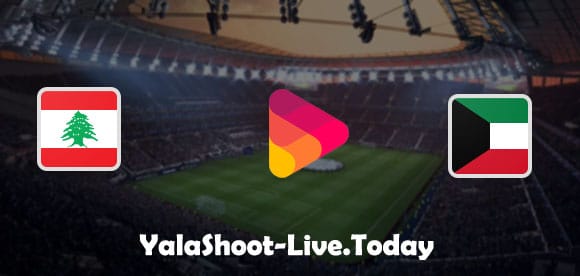 مباراة الكويت ولبنان الودية 29/3/2020 | كورة لايف – ekoora live