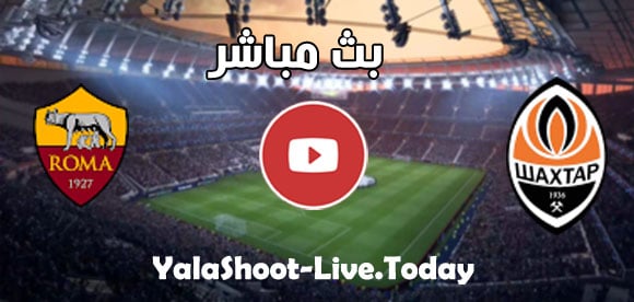 نتيجة مباراة روما وشاختار دونيتسك  11-03-2021 الدوري الأوروبي | كورة لايف – ekoora live