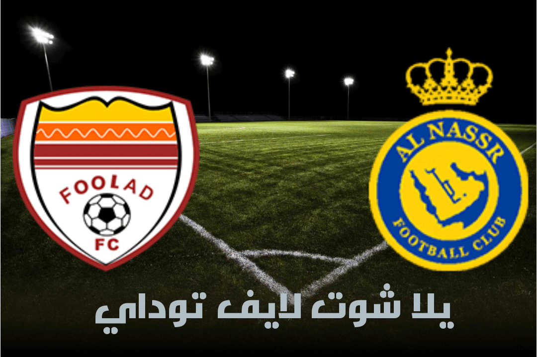 نتيجة مباراة النصر السعودي وفولاد اليوم 23-04-2021 في دوري أبطال آسيا | كورة لايف – ekoora live