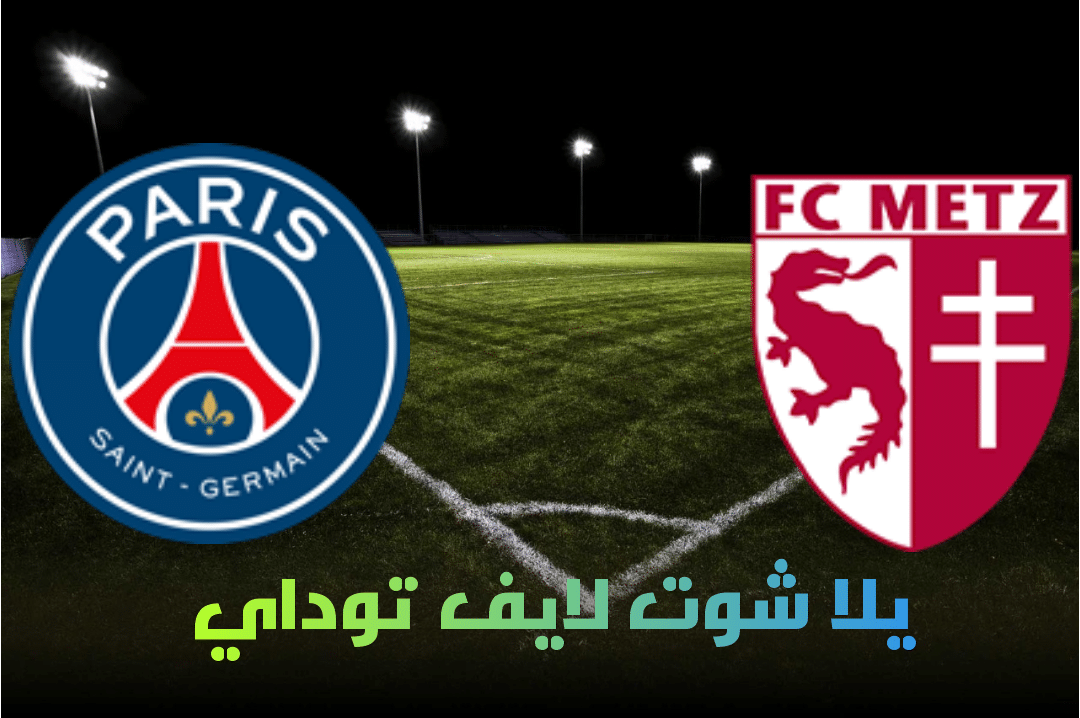 نتيجة مباراة ميتز وباريس سان جيرمان اليوم  24-04-2021 في الدوري الفرنسي | كورة لايف – ekoora live