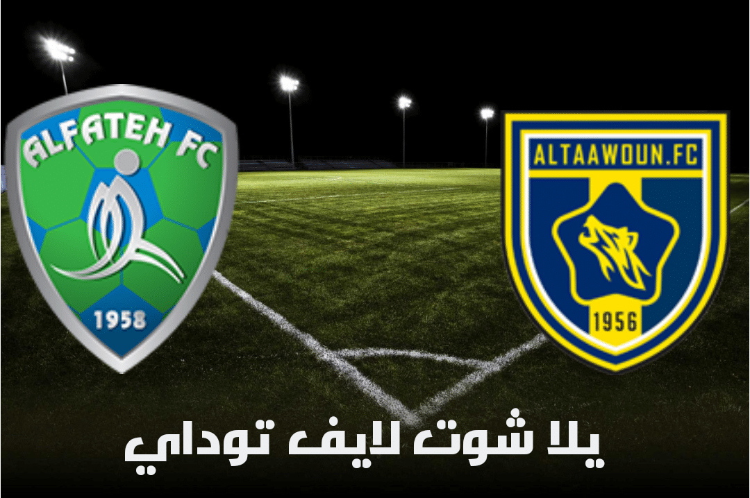 نتيجة مباراة التعاون والفتح اليوم 25-04-2021 في الدوري السعودي | كورة لايف – ekoora live
