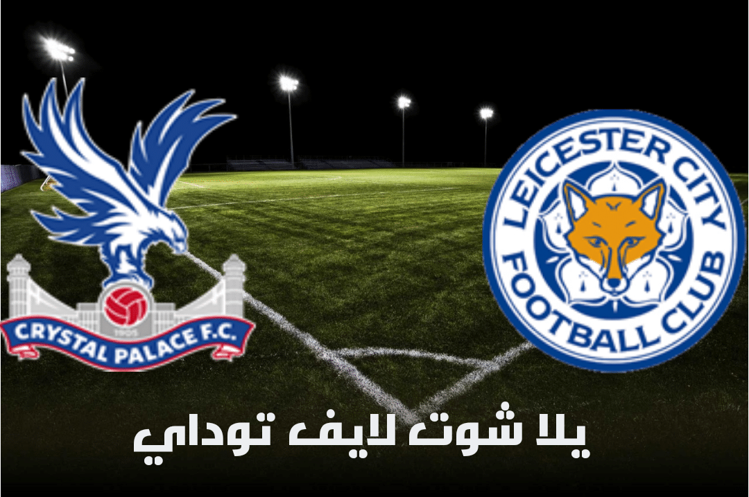 تقرير مباراة ليستر سيتي وكريستال بالاس اليوم 26-04-2021 في الدوري الإنجليزي | كورة لايف – ekoora live