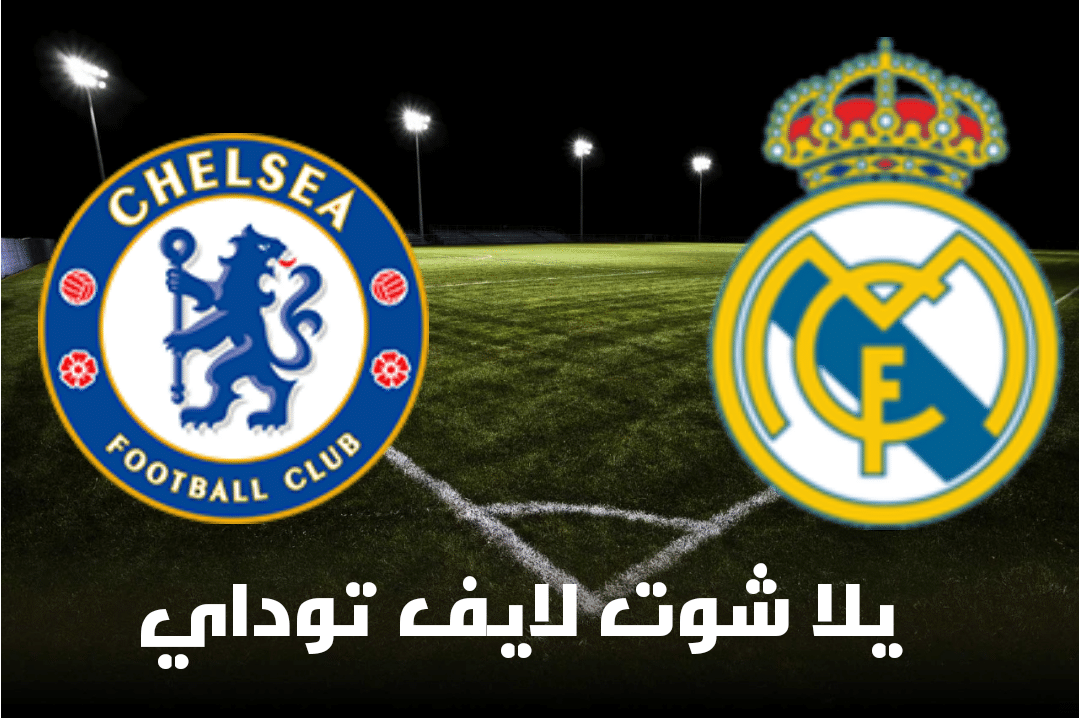 نتيجة مباراة ريال مدريد وتشيلسي اليوم  27-4-2021 في دوري أبطال أوروبا | كورة لايف – ekoora live