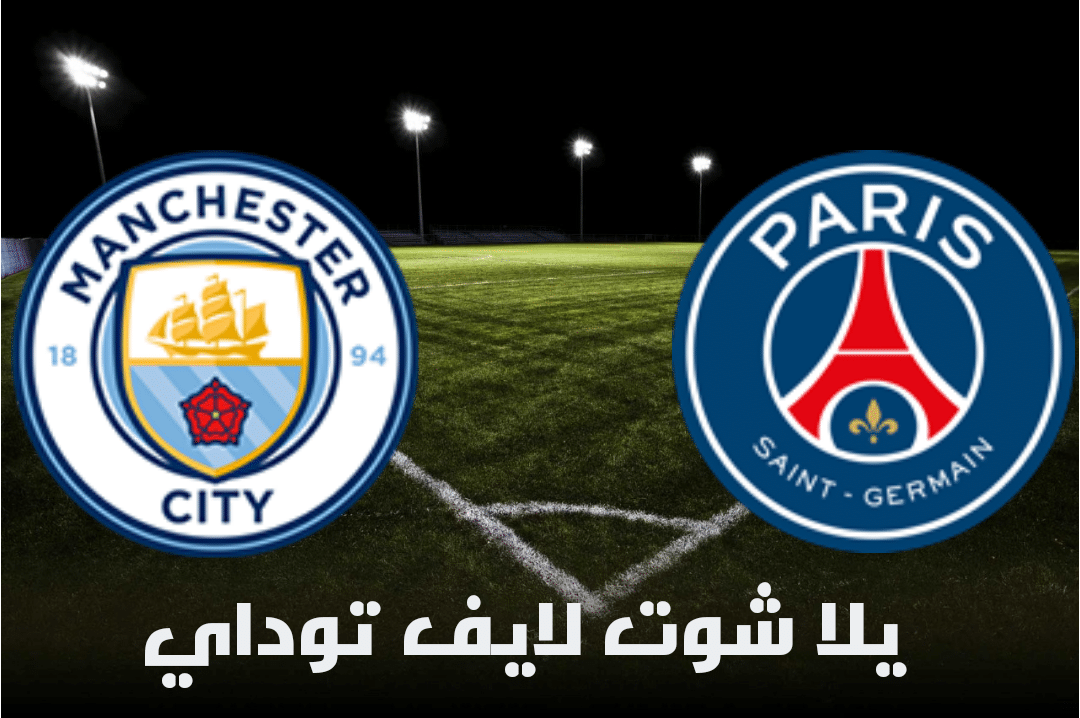 نتيجة مباراة باريس سان جيرمان ومانشستر سيتي اليوم 28-4-2021 في دوري أبطال أوروبا | كورة لايف – ekoora live