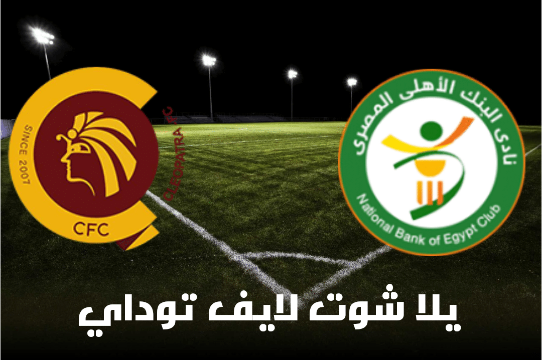 نتيجة مباراة البنك الأهلي وسيراميكا اليوم 30-4-2021 في الدوري المصري | كورة لايف – ekoora live