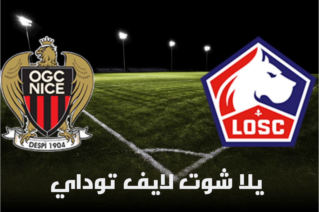 نتيجة مباراة ليل ونيس اليوم 1-5-2021 في الدوري الفرنسي | كورة لايف – ekoora live