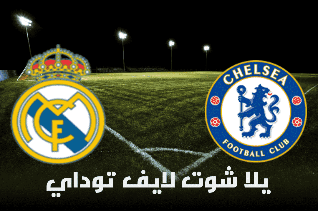 نتيجة مباراة تشيلسي وريال مدريد اليوم 5-5-2021 في دوري أبطال أوروبا | كورة لايف – ekoora live