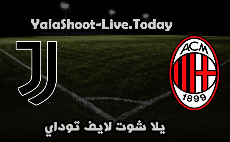 نتيجة مباراة يوفنتوس وميلان في الدوري الايطالي | كورة لايف – ekoora live