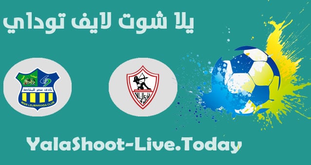 نتيجة مباراة الزمالك ومصر المقاصة اليوم في الدوري المصري | كورة لايف – ekoora live