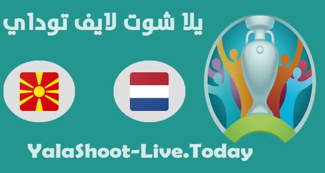 نتيجة مباراة هولندا ومقدونيا اليوم  في اليورو | كورة لايف – ekoora live