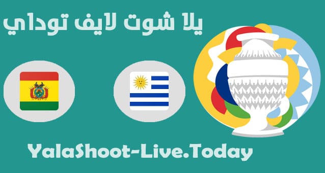 نتيجة مباراة اوروجواي وبوليفيا اليوم  في كوبا امريكا | كورة لايف – ekoora live