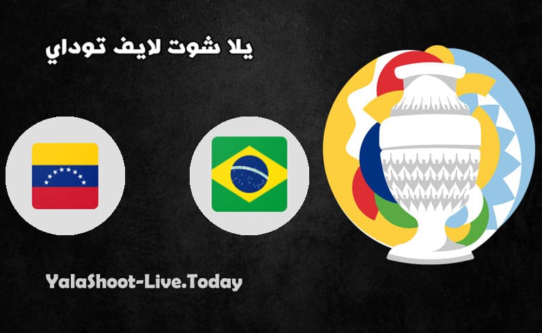 موعد مباراة البرازيل وفنزويلا في كوبا امريكا 2021 | كورة لايف – ekoora live