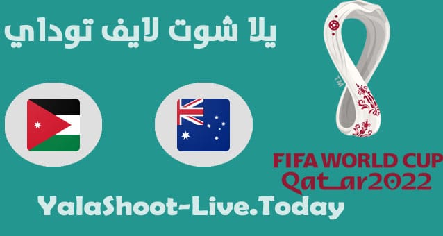 موعد مباراة استراليا والاردن في تصفيات كاس العالم | كورة لايف – ekoora live