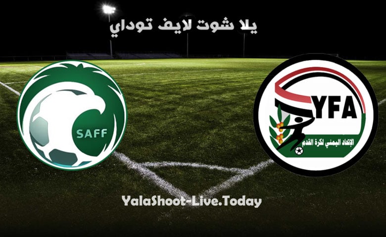نتيجة مباراة السعودية واليمن تصفيات كاس العالم | كورة لايف – ekoora live