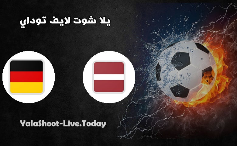 نتيجة مباراة المانيا ولاتفيا  اليوم 07-06-2021 مباراة ودية | كورة لايف – ekoora live