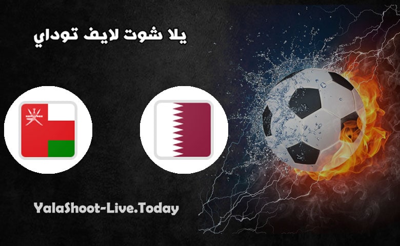 نتيجة مباراة قطر وعمان اليوم 07-06-2021 في تصفيات كاس العالم | كورة لايف – ekoora live
