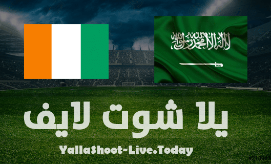 نتيجة مباراة السعودية والكوديفوار اليوم 22-07-2021 في أولمبياد طوكيو | كورة لايف – ekoora live