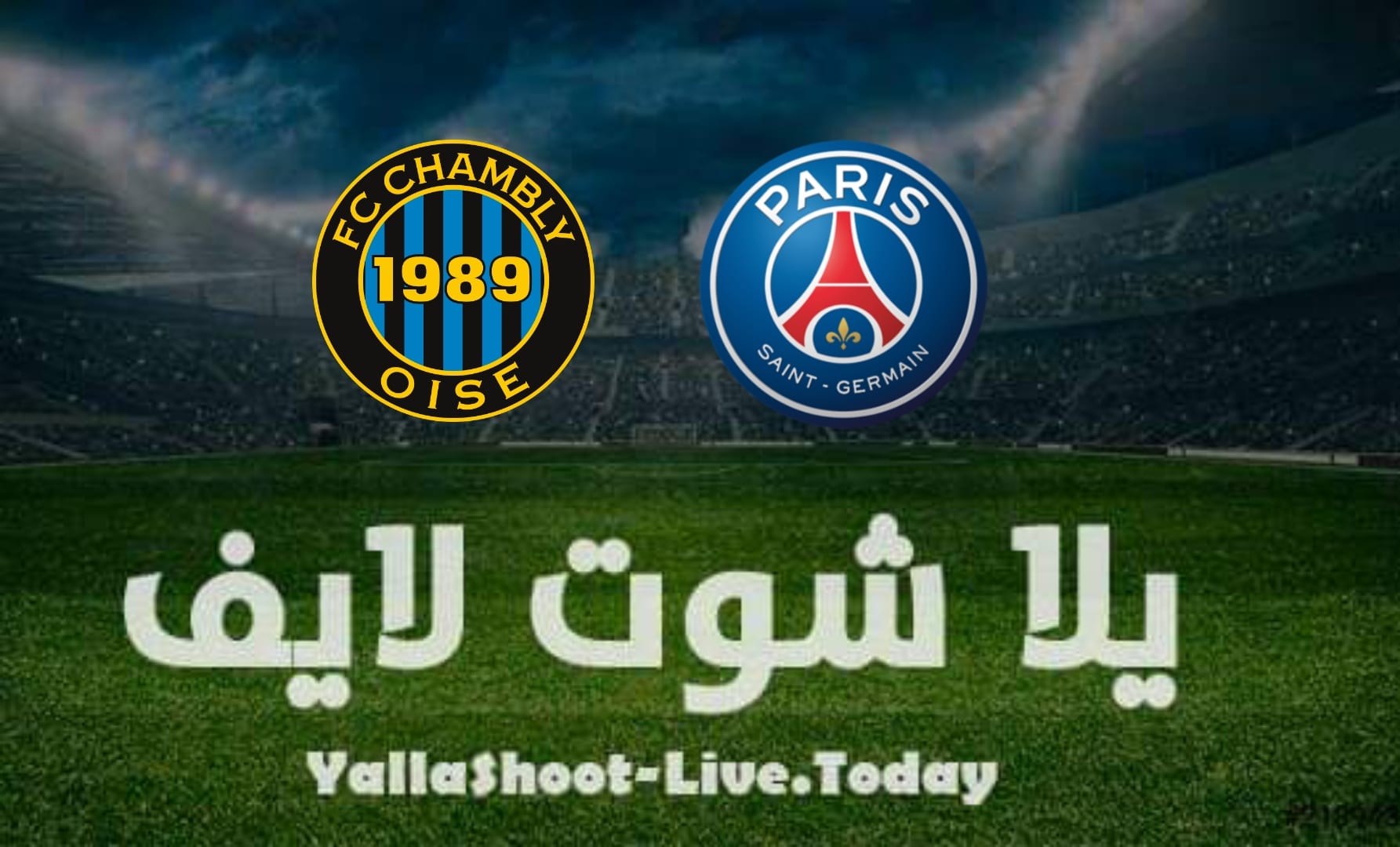 نتيجة مباراة باريس سان جيرمان وشامبلي اليوم 17-07-2021 في مباراة ودية  | كورة لايف – ekoora live
