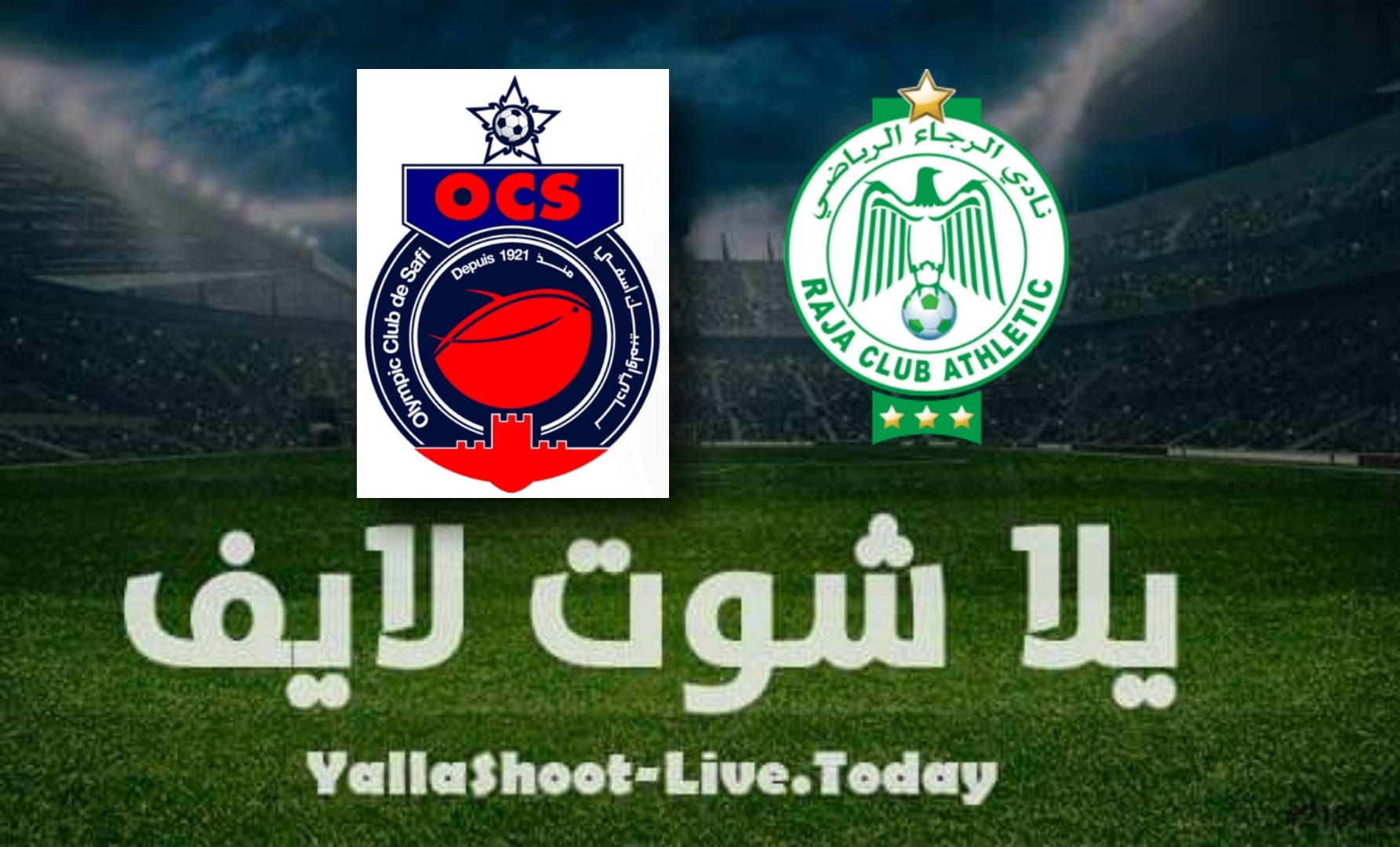 نتيجة مباراة الرجاء وأولمبيك آسفي اليوم 17-07-2021 في الدوري المغربي | كورة لايف – ekoora live