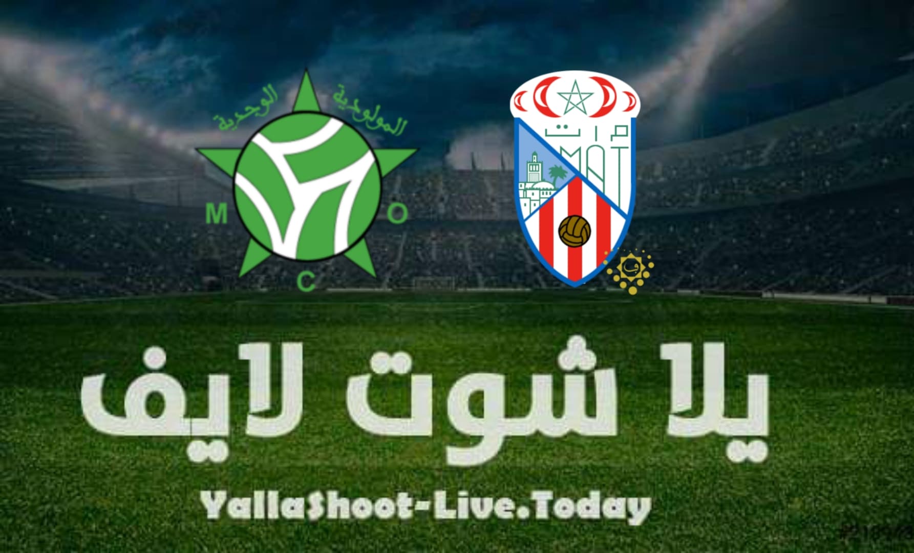 نتيجة مباراة المغرب التطواني ومولودية وجدة اليوم 17-07-2021 في الدوري المغربي | كورة لايف – ekoora live