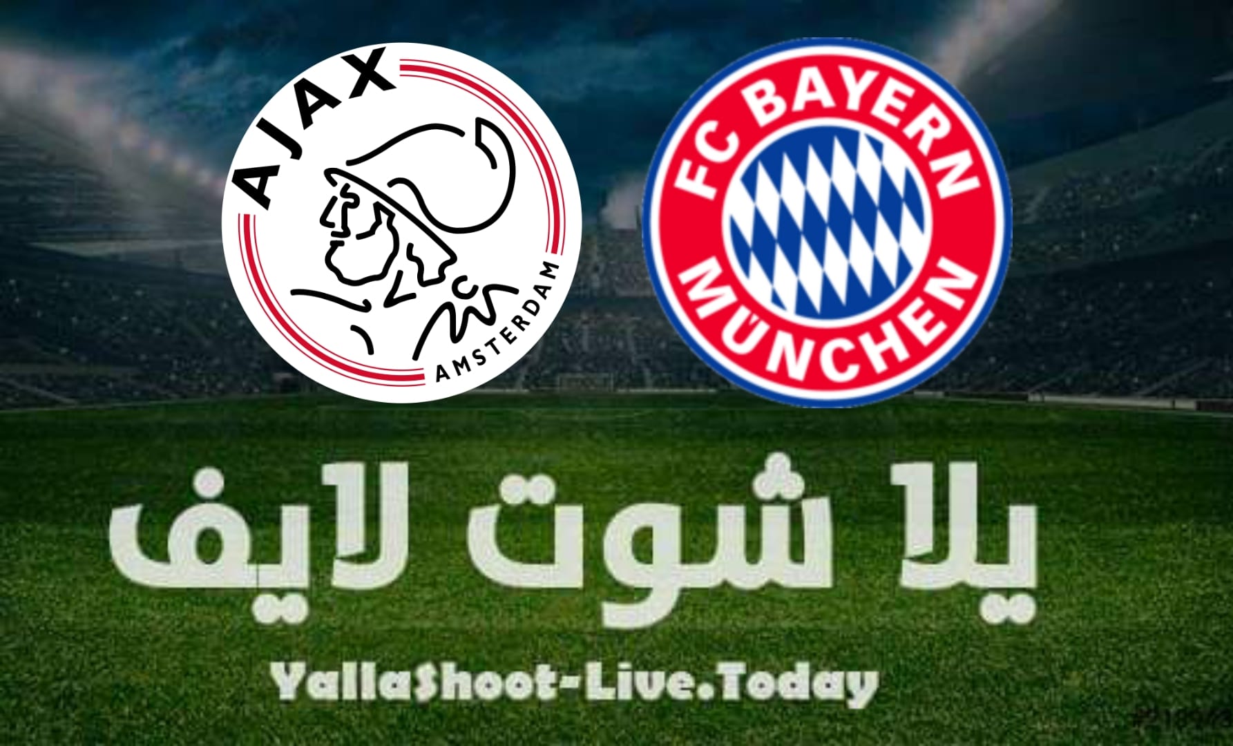نتيجة مباراة بايرن ميونيخ وأياكس اليوم 24-07-2021 في مباراة ودية | كورة لايف – ekoora live