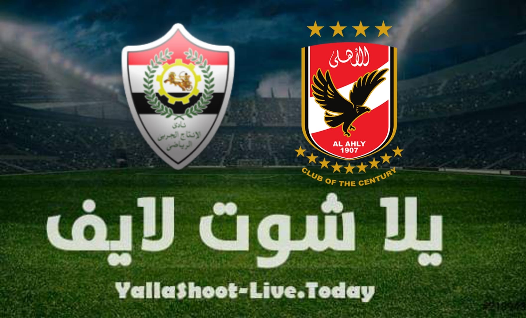 نتيجة مباراة الأهلي والانتاج الحربي اليوم 25-07-2021 في الدوري المصري | كورة لايف – ekoora live