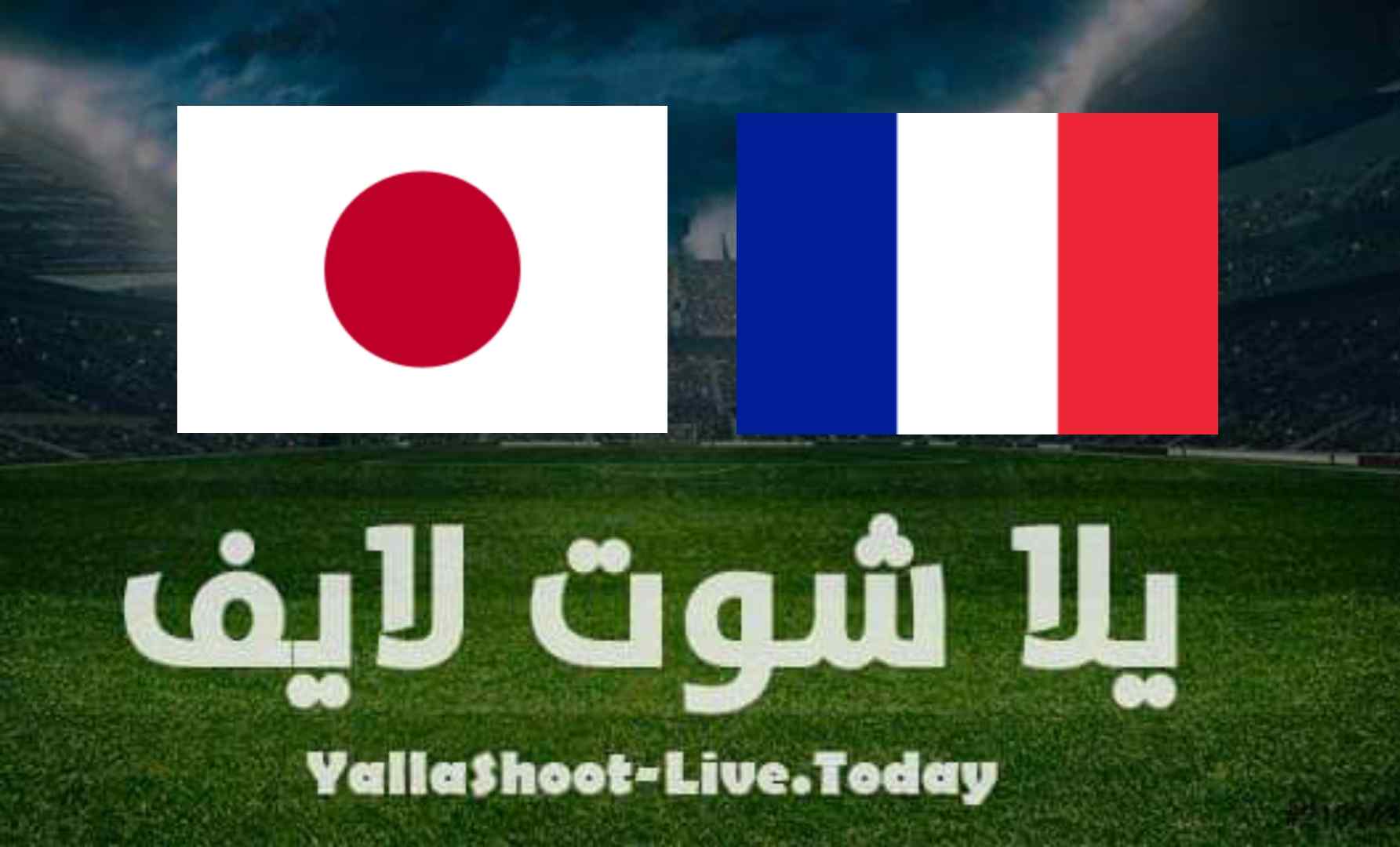 نتيجة مباراة فرنسا واليابان اليوم 28-07-2021 في أولمبياد طوكيو | كورة لايف – ekoora live