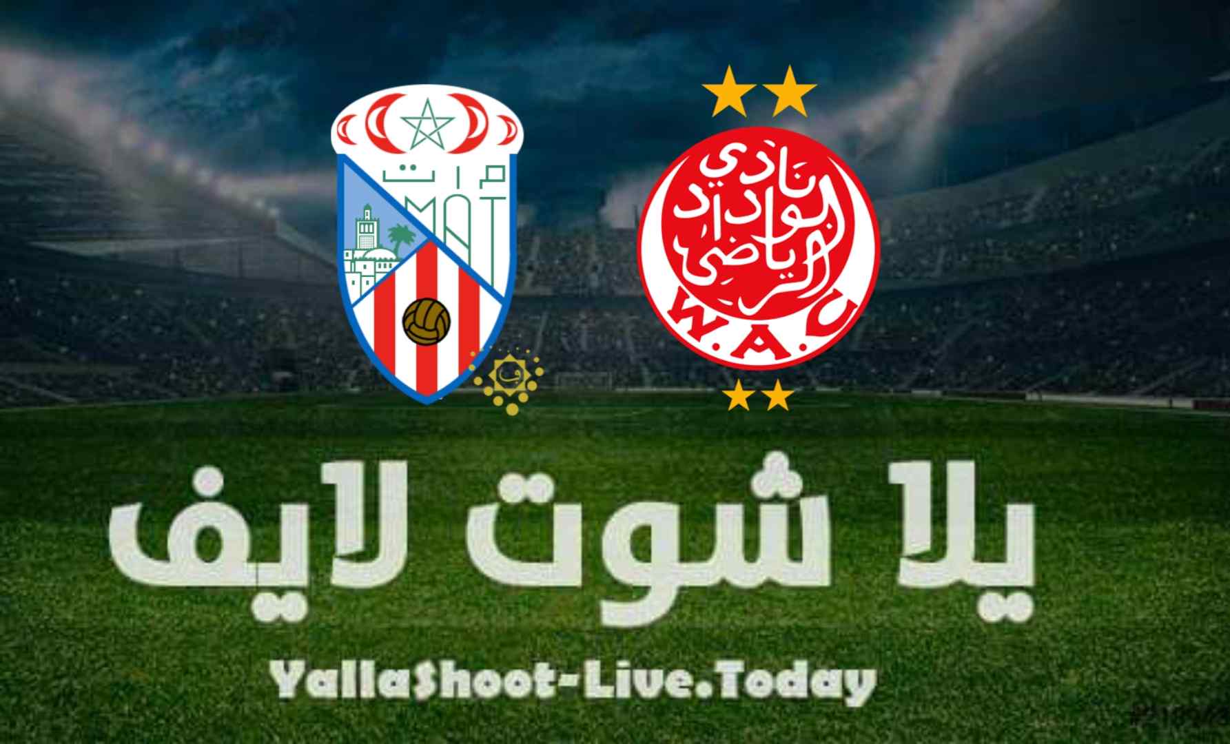 نتيجة مباراة الوداد الرياضي والمغرب التطواني اليوم 31-07-2021 في كأس العرش | كورة لايف – ekoora live
