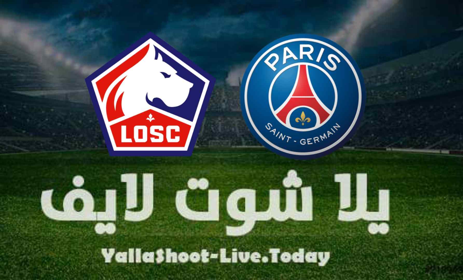 مباراة باريس سان جيرمان وليل اليوم 1-8-2021  في كاس السوبر الفرنسي | كورة لايف – ekoora live