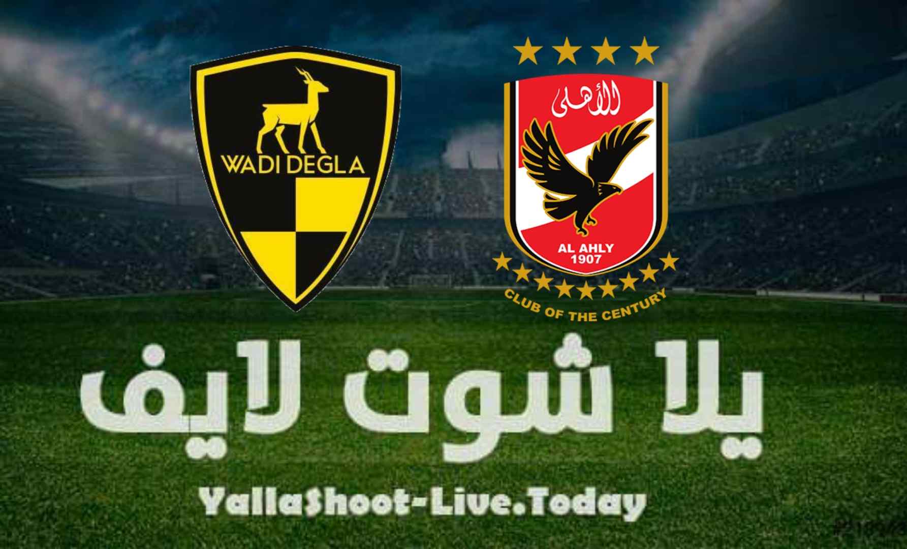 نيتجة مباراة الأهلي ووادي دجلة اليوم 4-08-2021 في الدوري المصري  | كورة لايف – ekoora live