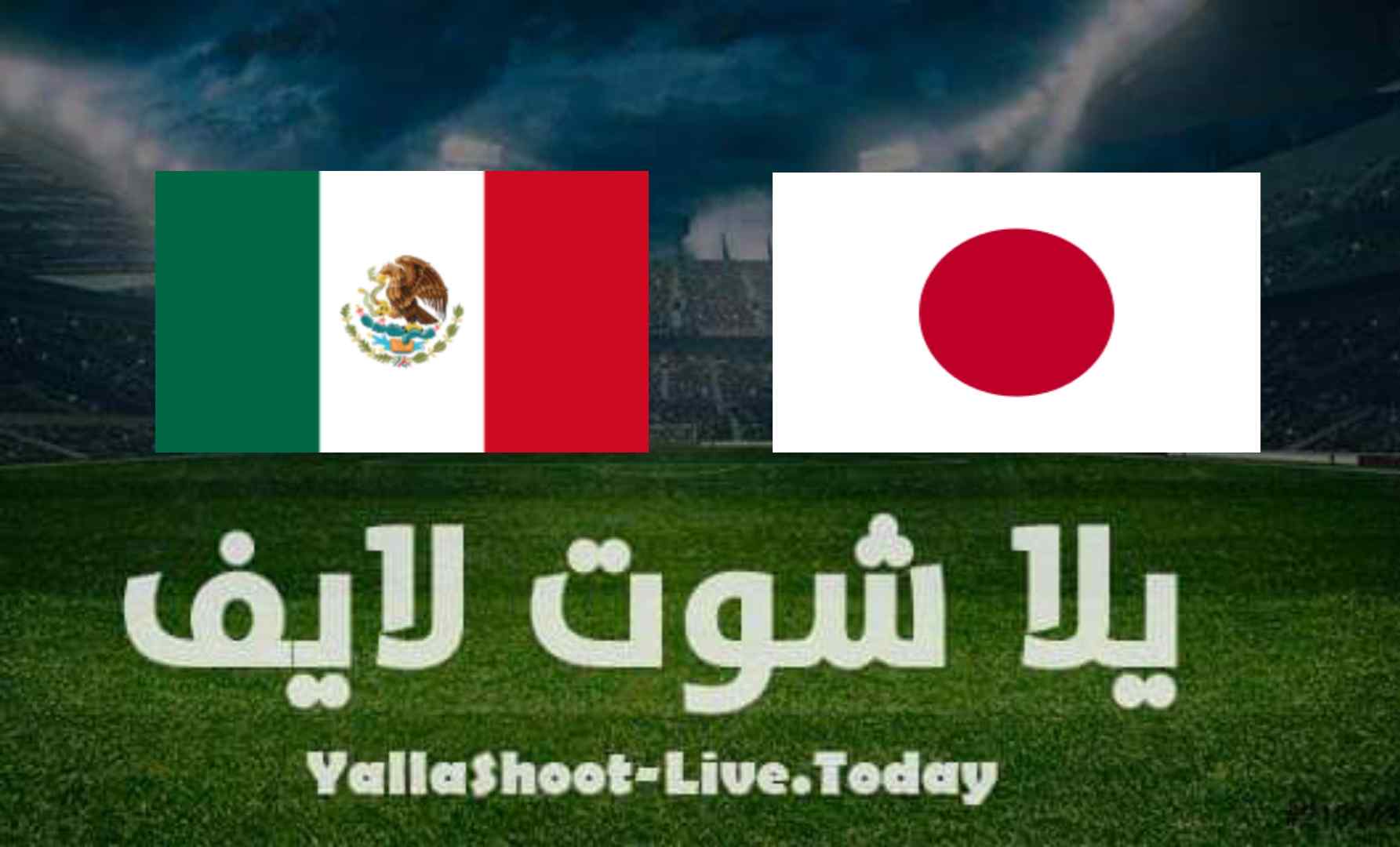 مشاهدة مباراة منتخب اليابان والمكسيك بث مباشر اليوم 6-8-202 في أولمبياد طوكيو | كورة لايف – ekoora live