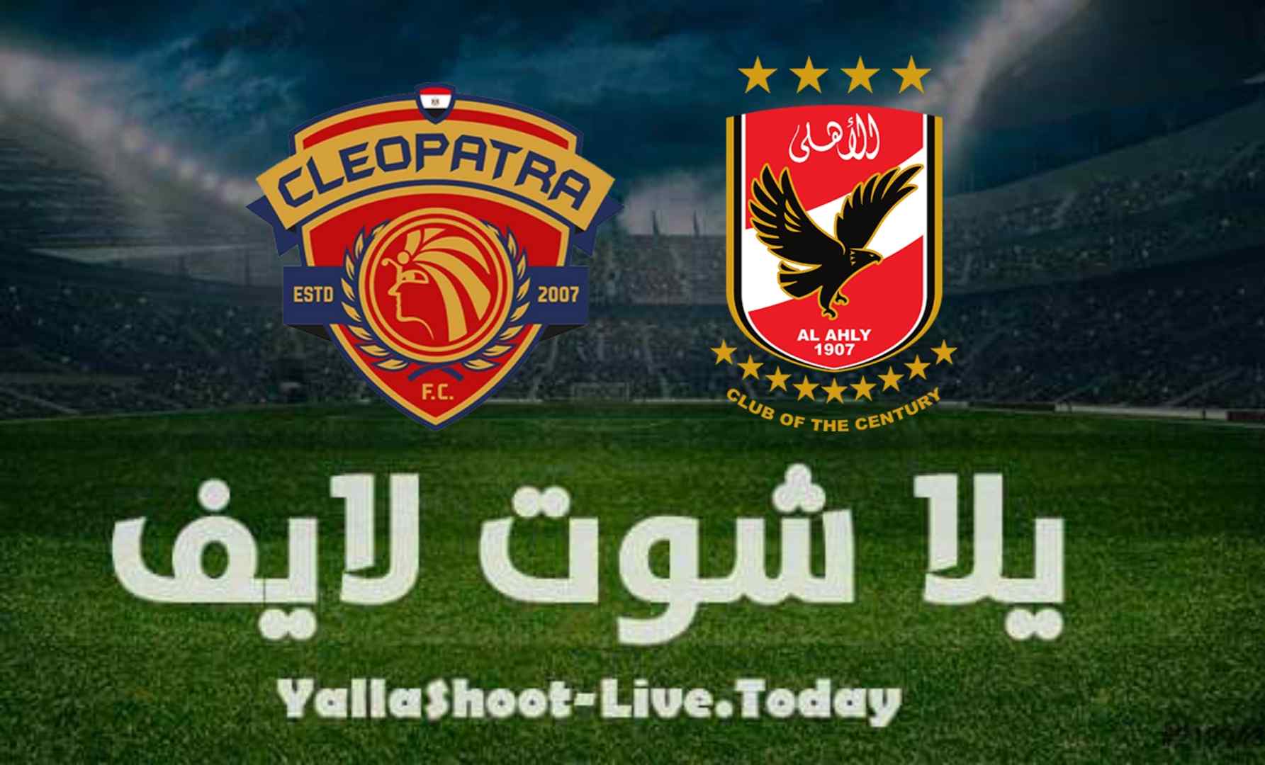 نتيجة مباراة الأهلي وسيراميكا كليوباترا اليوم 7-8-2021 في الدوري المصري | كورة لايف – ekoora live