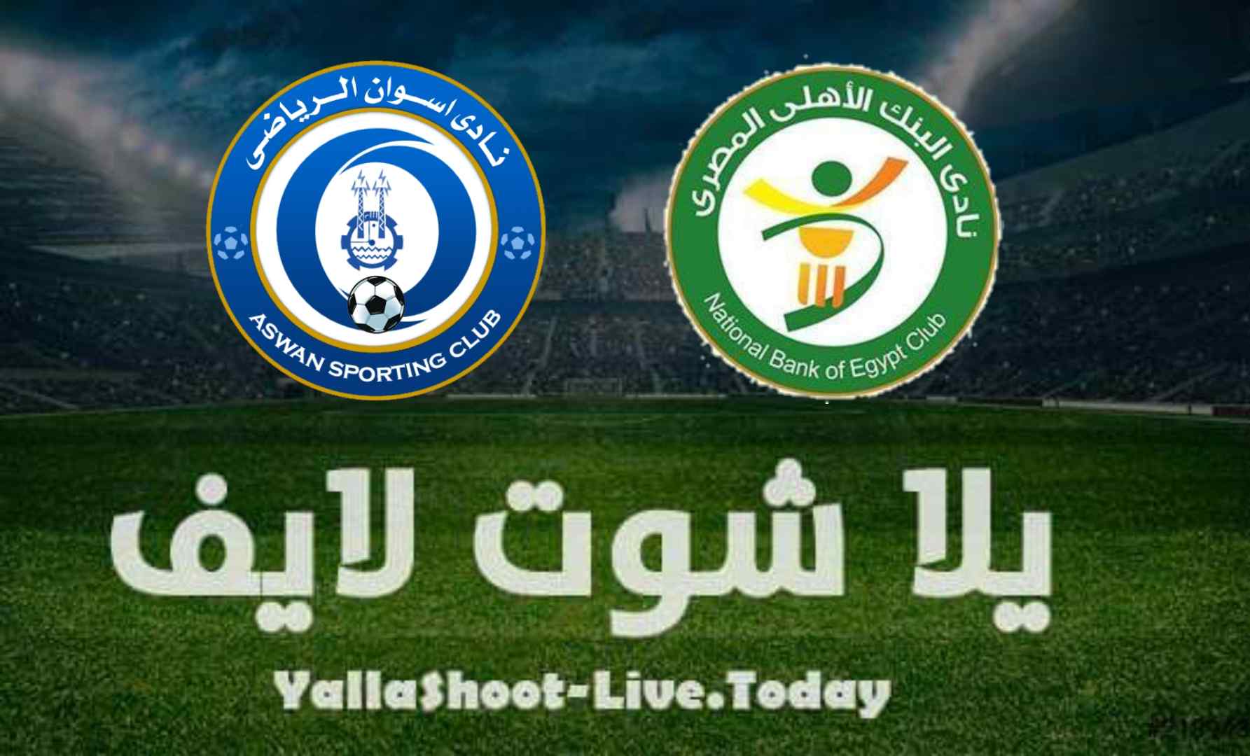 نتيجة مباراة البنك الأهلي وأسوان اليوم 12-8-2021 في الدوري المصري | كورة لايف – ekoora live