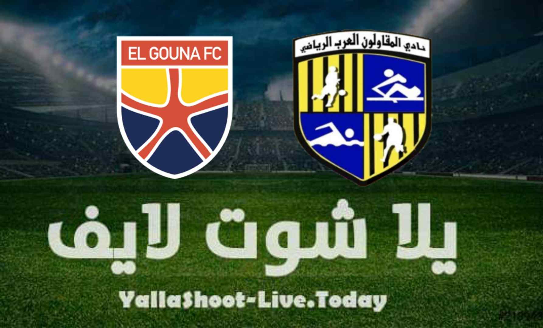 نتيجة مباراة المقاولون العرب والجونة اليوم 12-8-2021 في الدوري المصري | كورة لايف – ekoora live