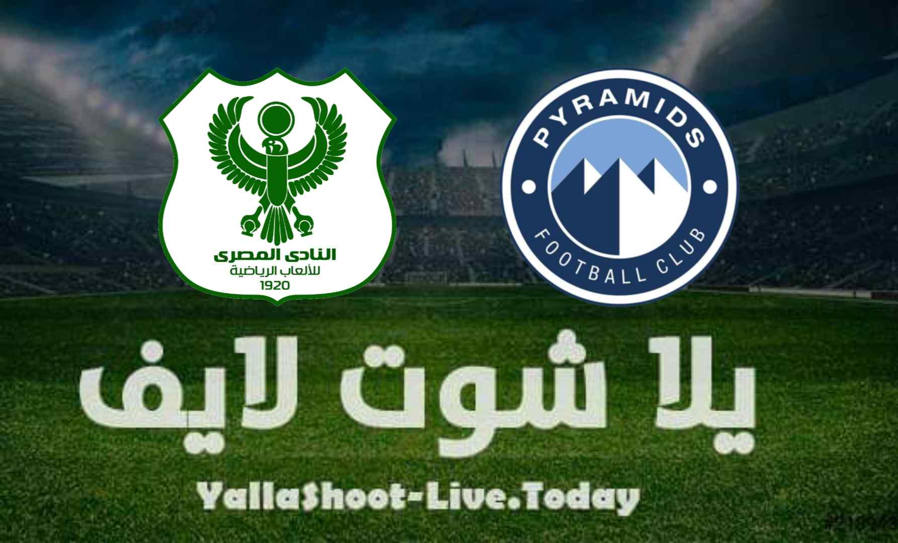 نتيجة مباراة بيراميدز والمصري  اليوم 12-8-2021 في الدوري المصري | كورة لايف – ekoora live