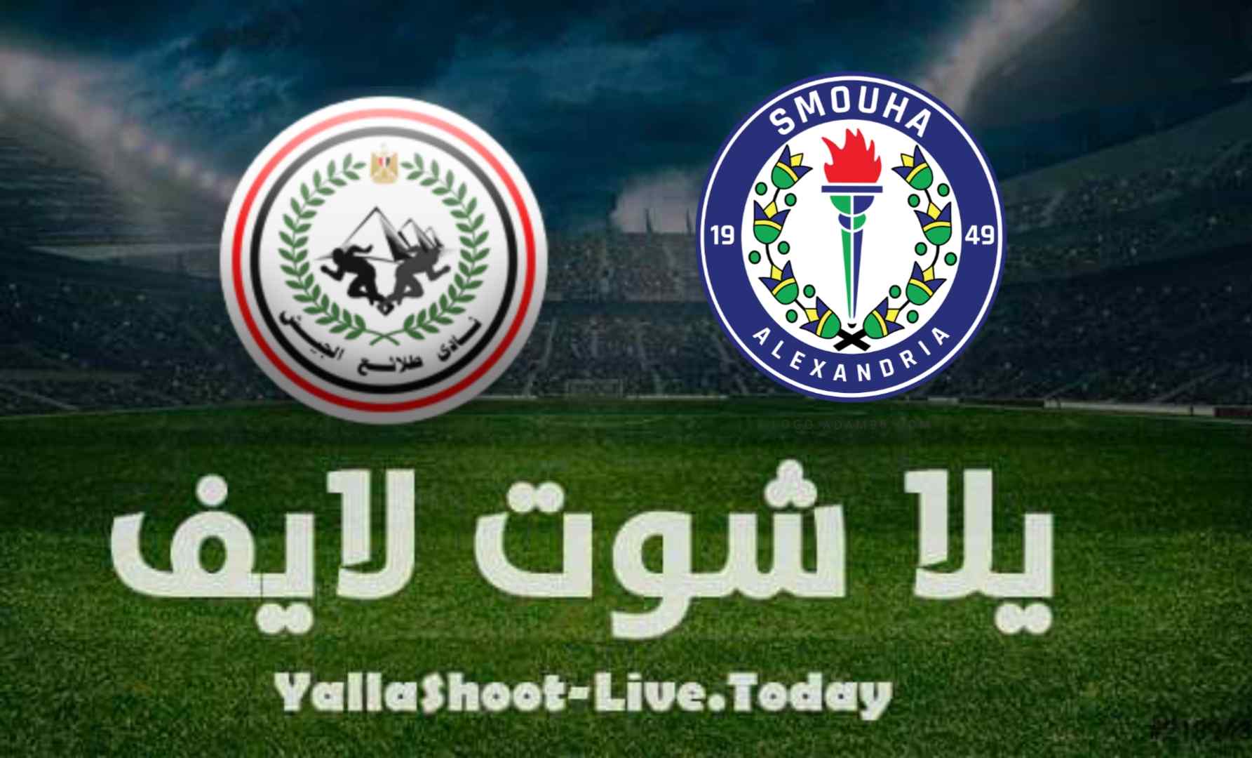 نتيجة مباراة سموحة وطلائع الجيش اليوم 13-8-2021 في الدوري المصري | كورة لايف – ekoora live