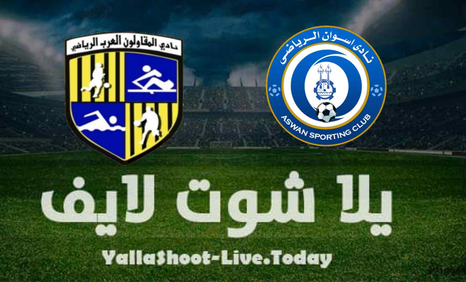 نتيجة مباراة أسوان والمقاولون العرب اليوم 16-8-2021 في الدوري المصري | كورة لايف – ekoora live