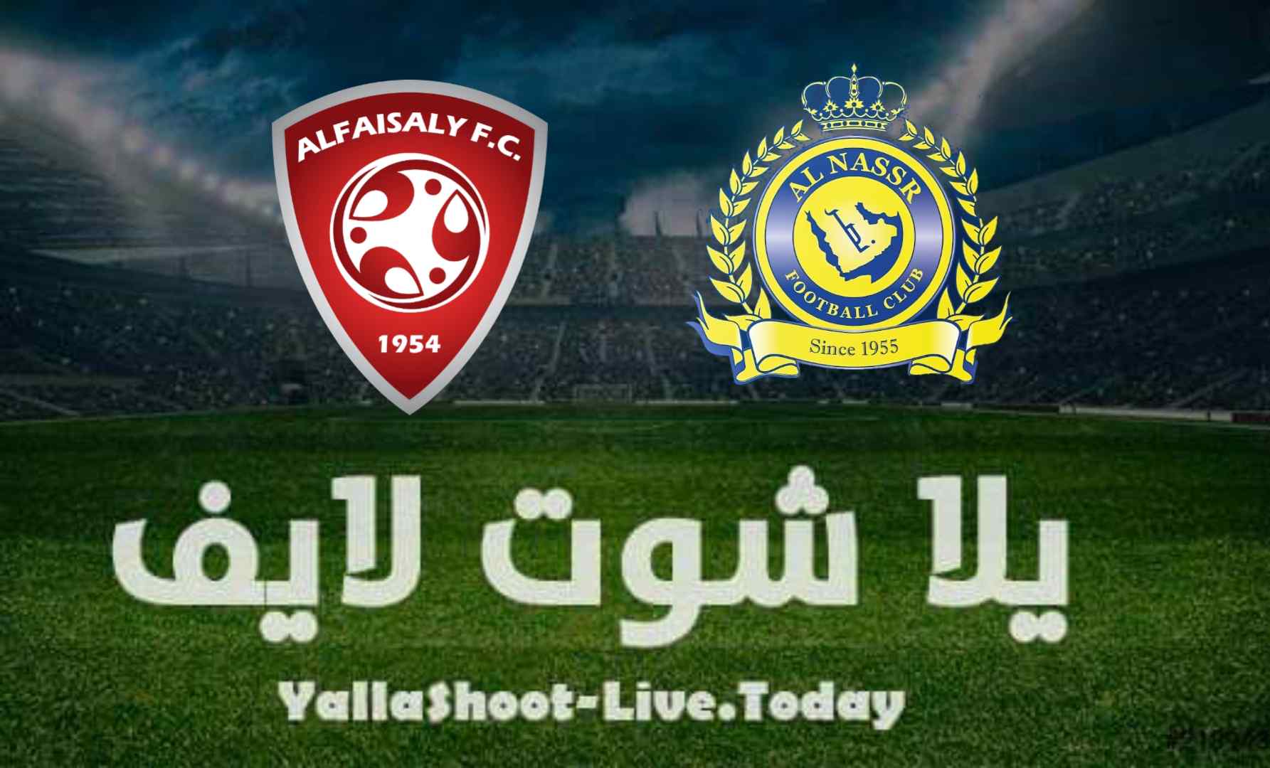 تفاصيل مباراة النصر والفيصلي في دوري كأس الأمير محمد بن سلمان للمحترفين | كورة لايف – ekoora live