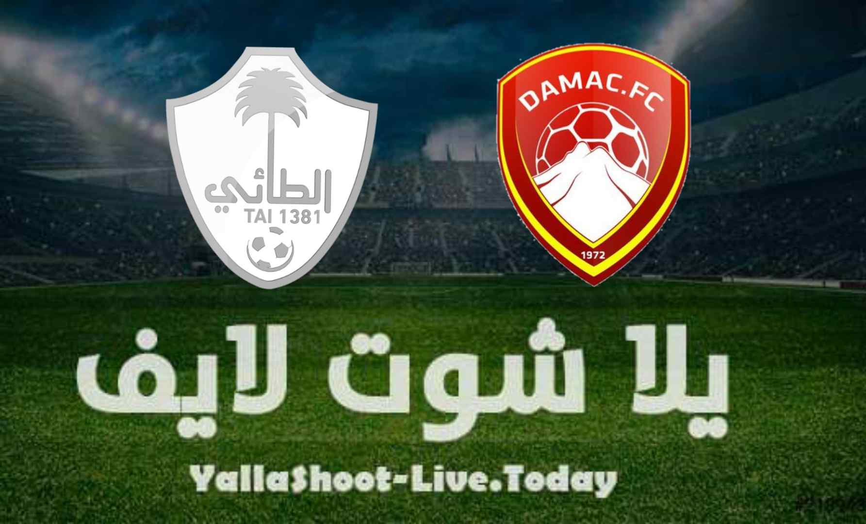 كل ما تريد معرفته عن مباراة ضمك والطائي في الدوري السعودي للمحترفين | كورة لايف – ekoora live