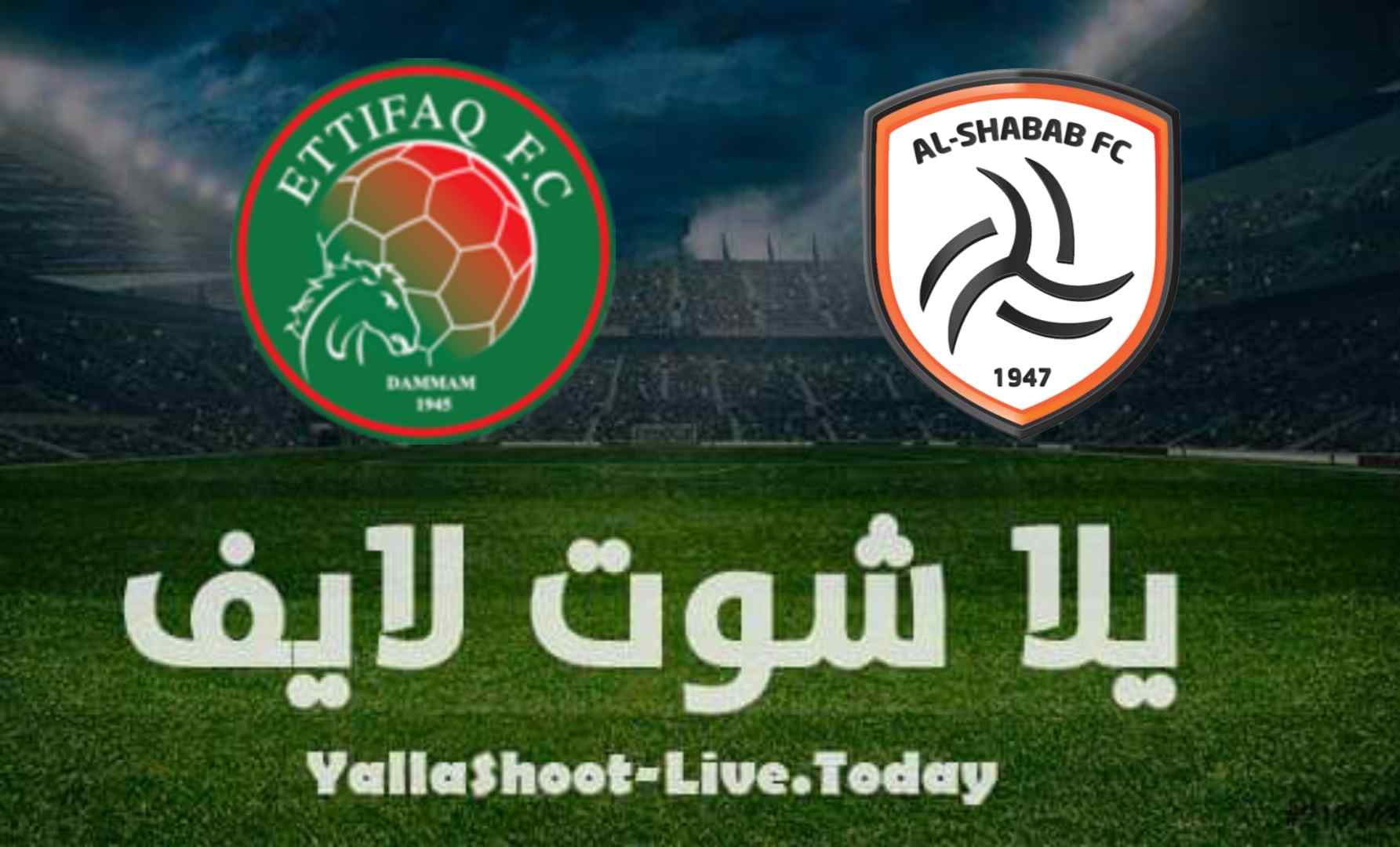 كل ما تريد معرفته عن مواجهة الشباب والاتفاق في الدوري السعودي للمحترفين | كورة لايف – ekoora live