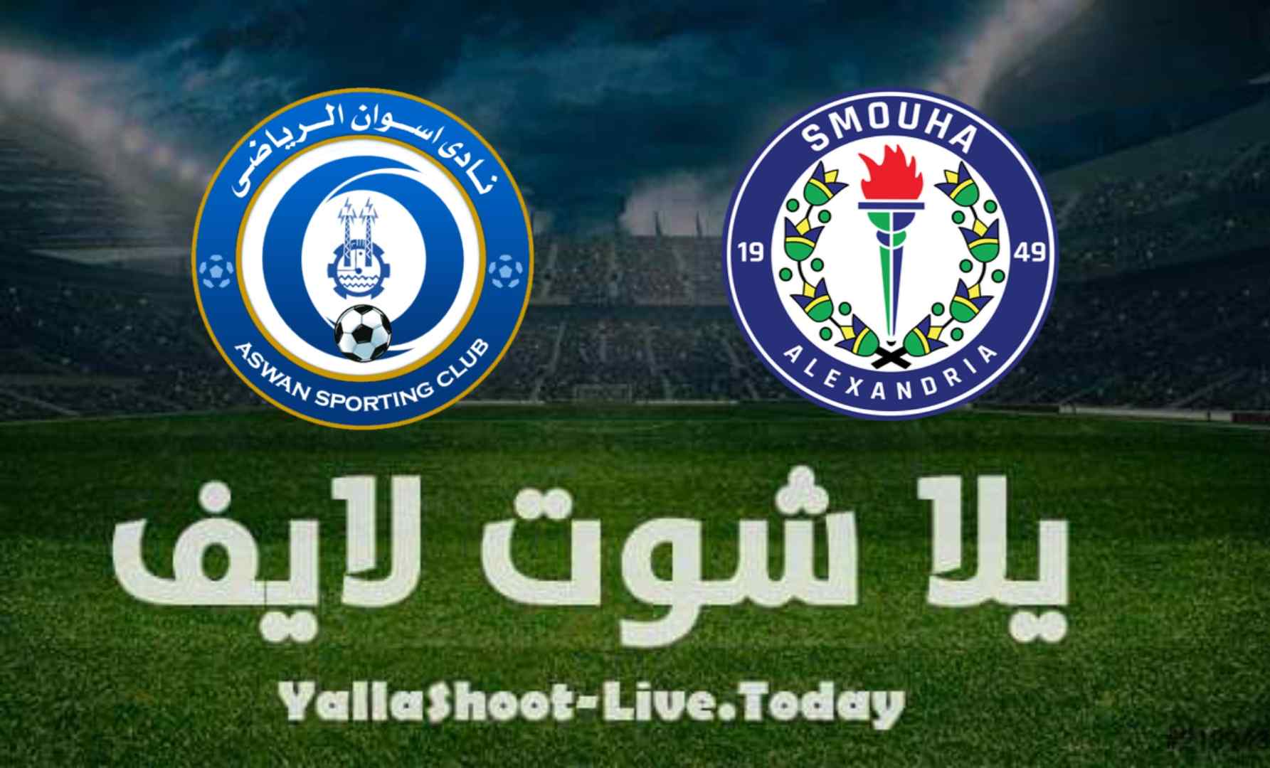 تقرير مباراة سموحة وأسوان في الدوري المصري اليوم | كورة لايف – ekoora live