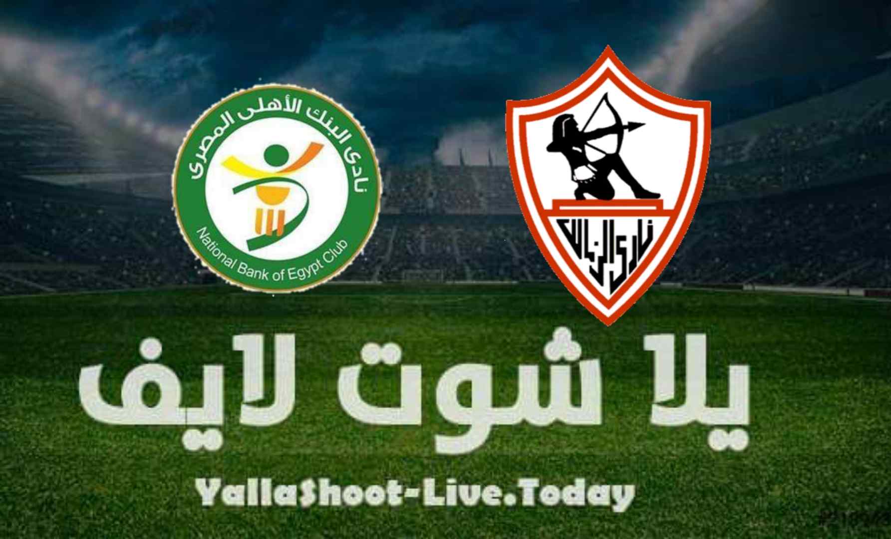 نتيجة مباراة البنك الاهلي والزمالك اليوم 25-08-2021 الدوري المصري | كورة لايف – ekoora live